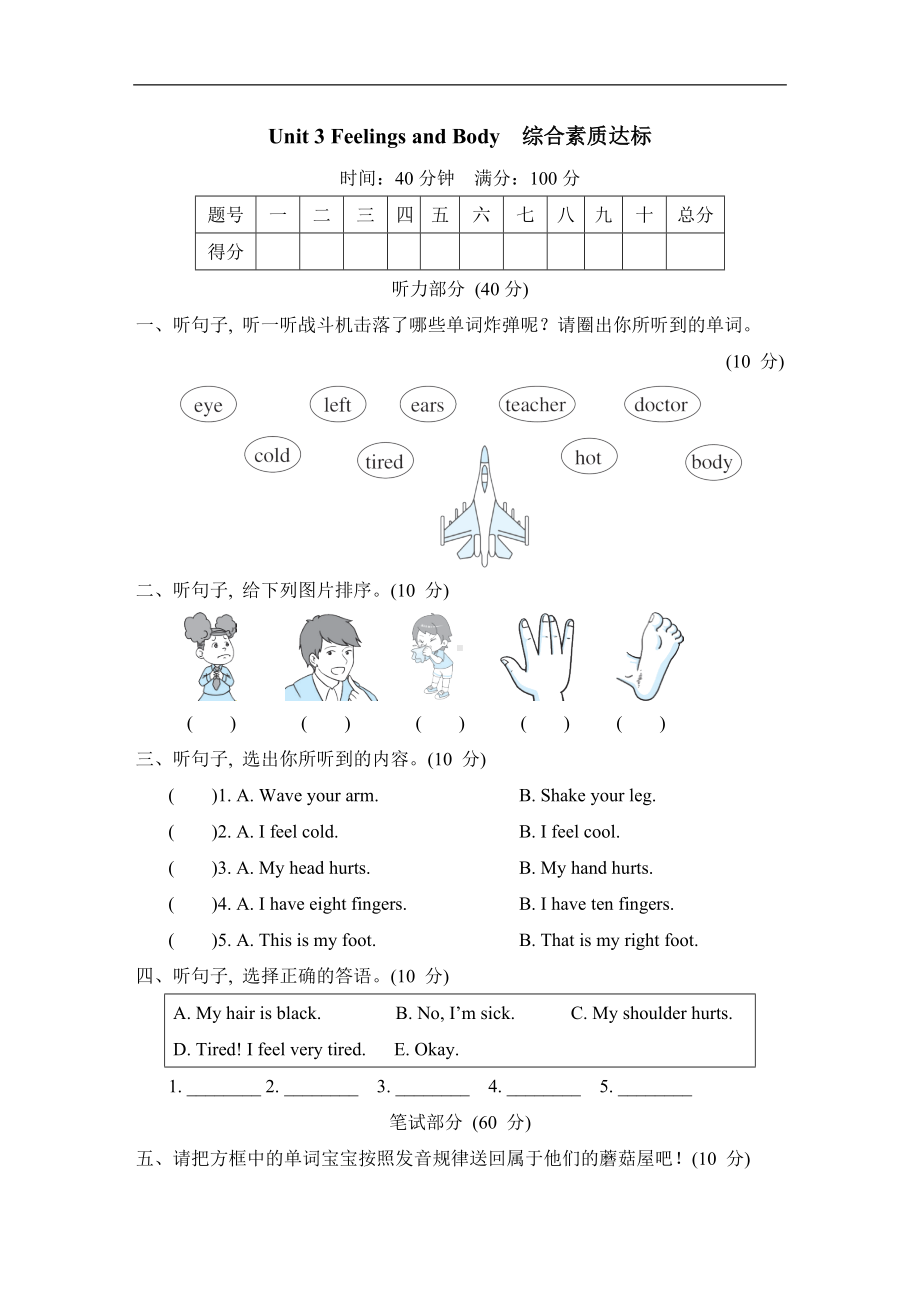 Unit 3 Feelings and Body综合素质达标 冀教版英语三年级上册.doc_第1页