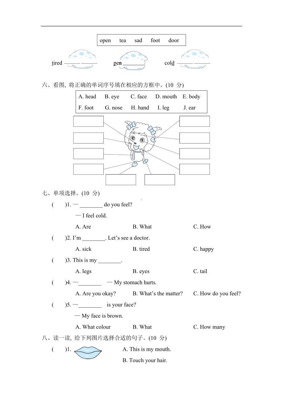 Unit 3 Feelings and Body综合素质达标 冀教版英语三年级上册.doc_第2页