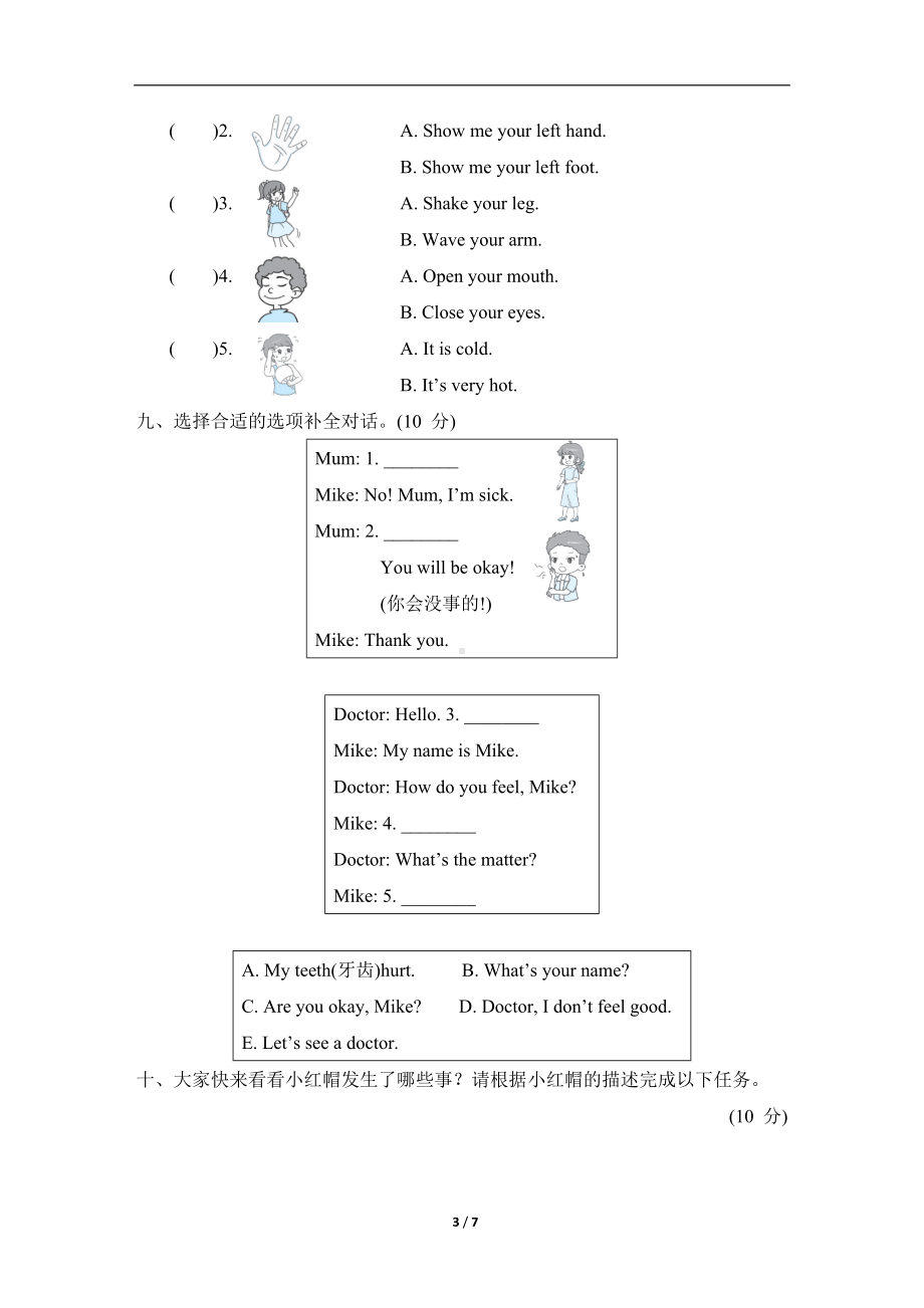 Unit 3 Feelings and Body综合素质达标 冀教版英语三年级上册.doc_第3页