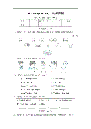 Unit 3 Feelings and Body综合素质达标 冀教版英语三年级上册.doc