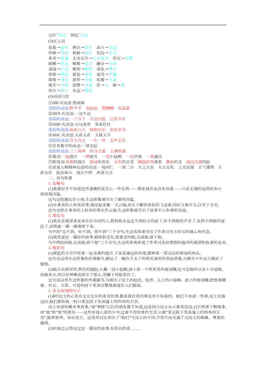 部编版语文六年级上册 第八单元知识小结.doc_第2页