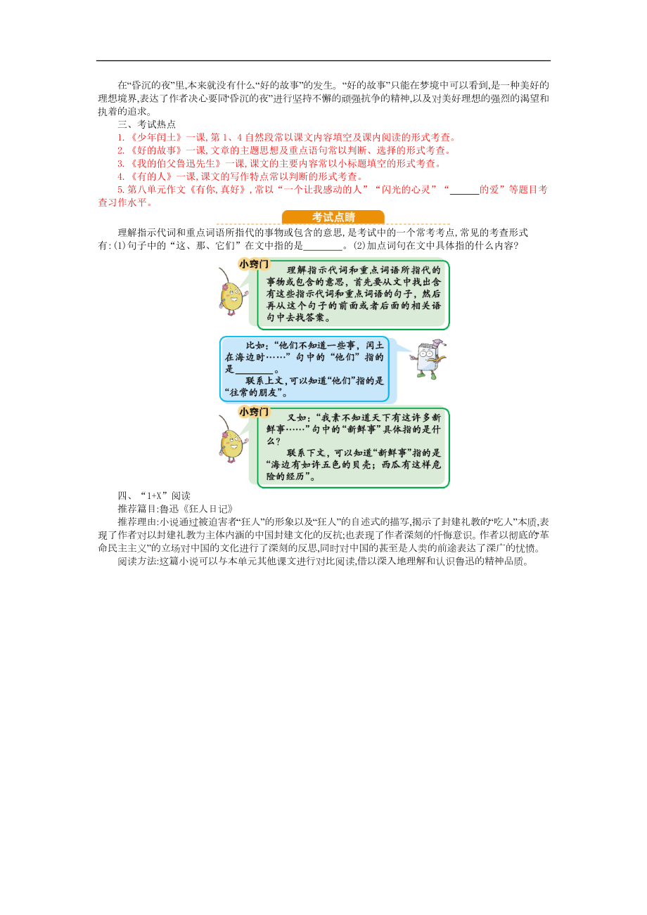 部编版语文六年级上册 第八单元知识小结.doc_第3页