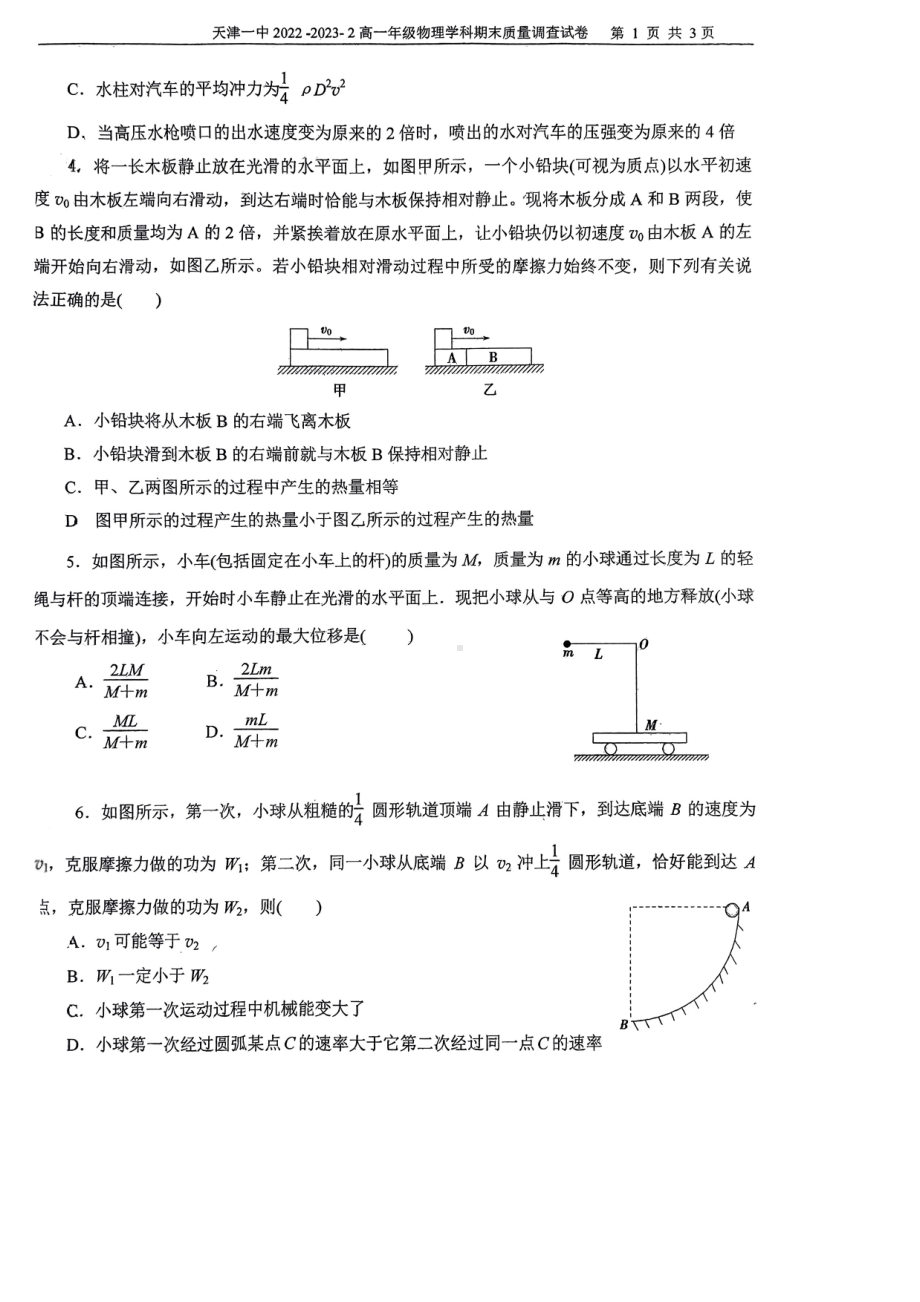 天津市第一 学2022-2023学年高一下学期期末考试物理试题 - 副本.pdf_第2页