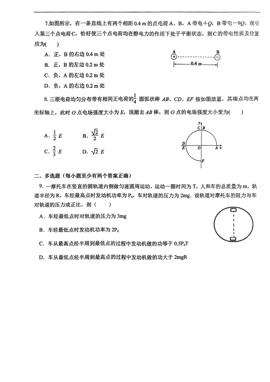 天津市第一 学2022-2023学年高一下学期期末考试物理试题 - 副本.pdf_第3页