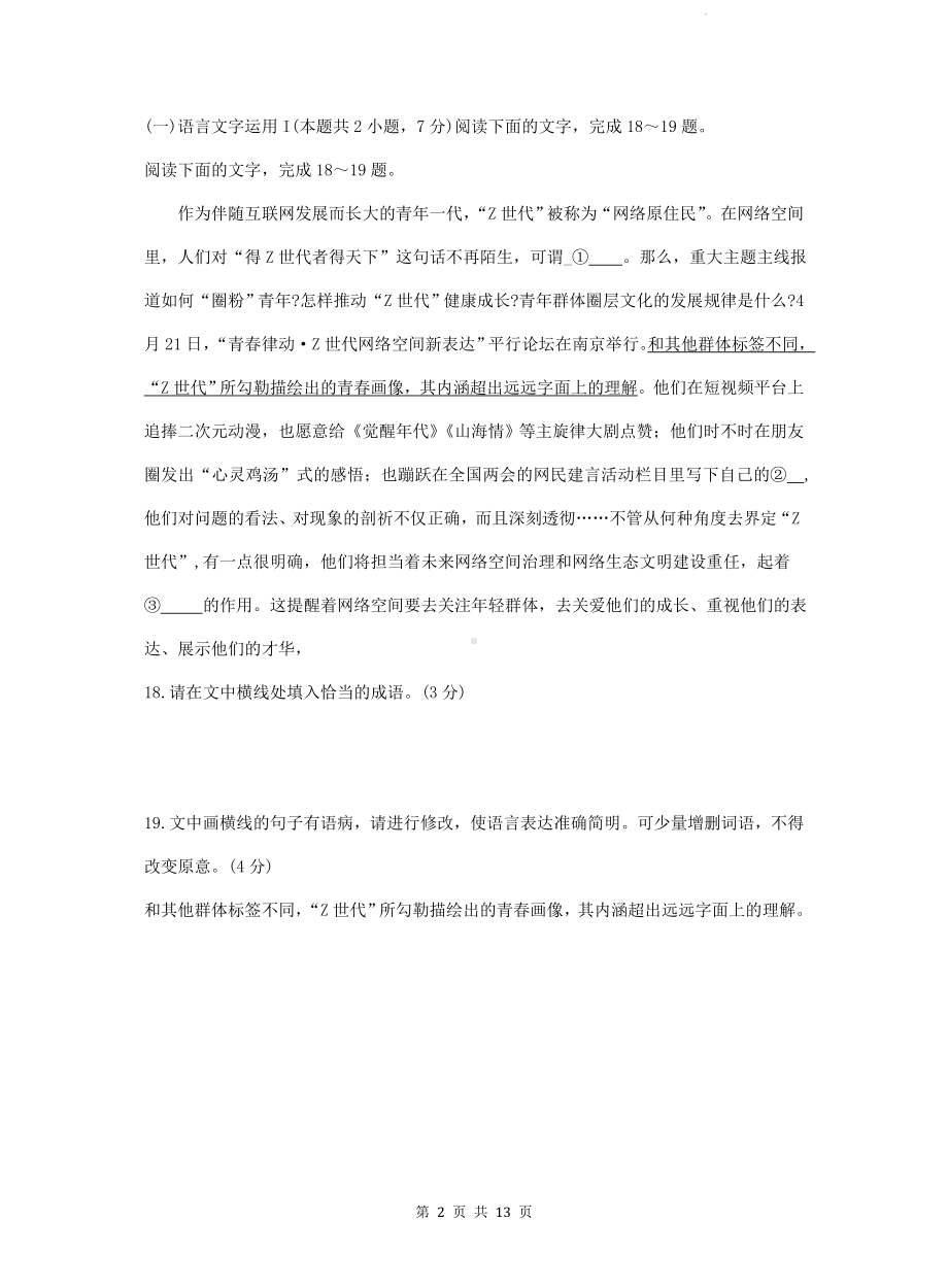 统编版高一下学期语文期末复习：语言文字运用Ⅰ 练习题（Word版含答案）.docx_第2页