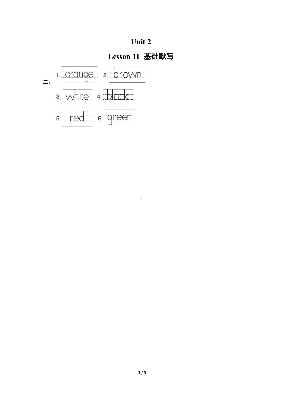 Unit 2 Friends and Colours基础默写.doc_第3页