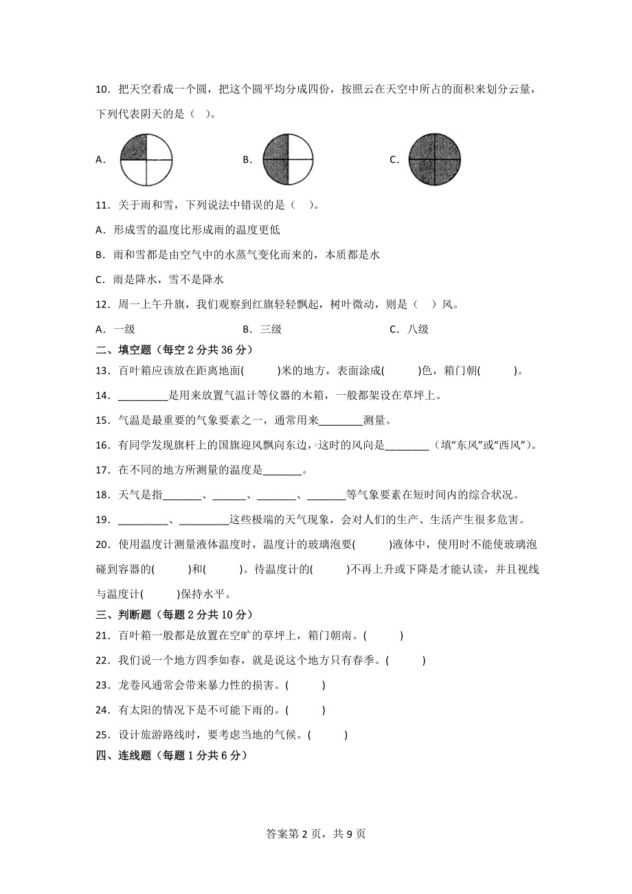 三年级科学下册第五单元素养检测卷（2套）有答案[苏教版].doc_第2页