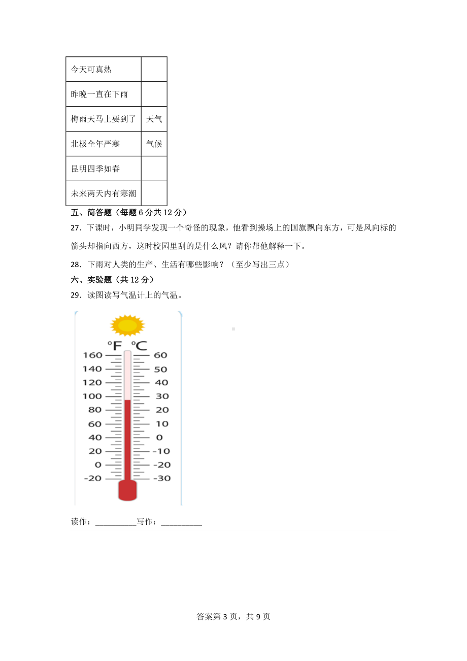 三年级科学下册第五单元素养检测卷（2套）有答案[苏教版].doc_第3页