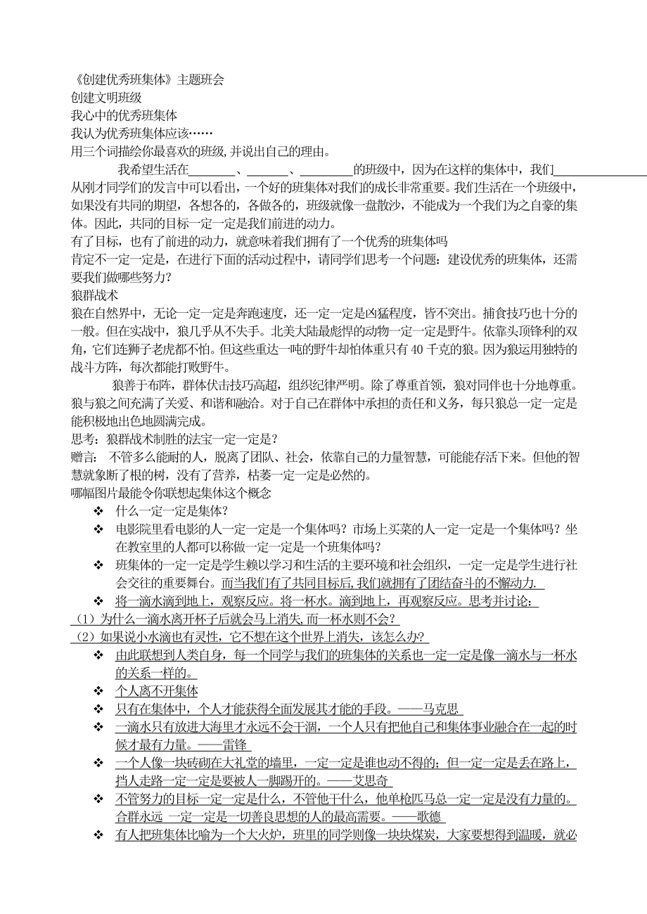 （初中主题班会教案）《创建优秀班集体》主题班会.doc_第1页