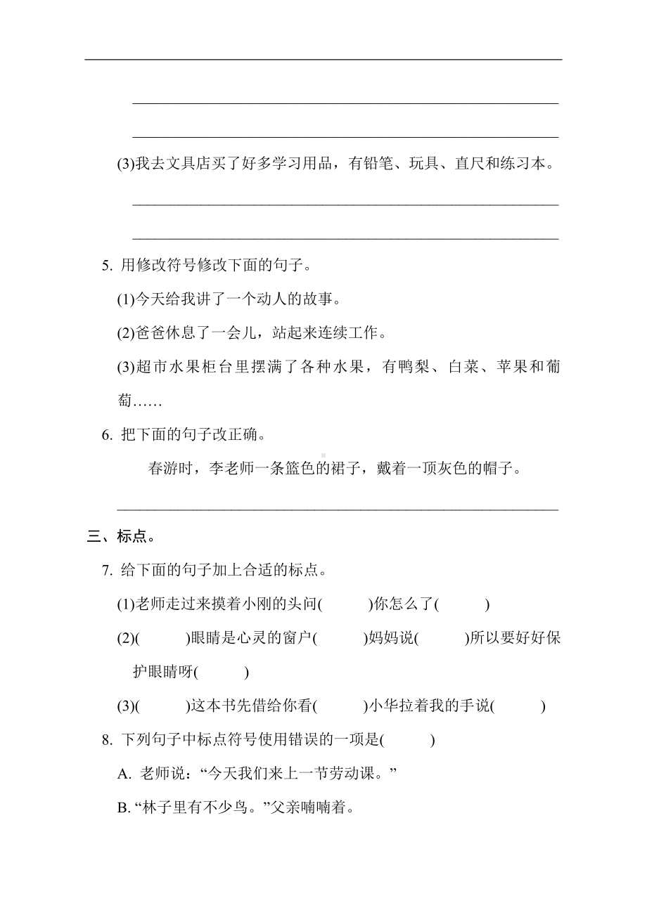 部编版语文三年级上册 语言积累与运用-修辞、病句、标点 真题演练（AB卷）.doc_第2页