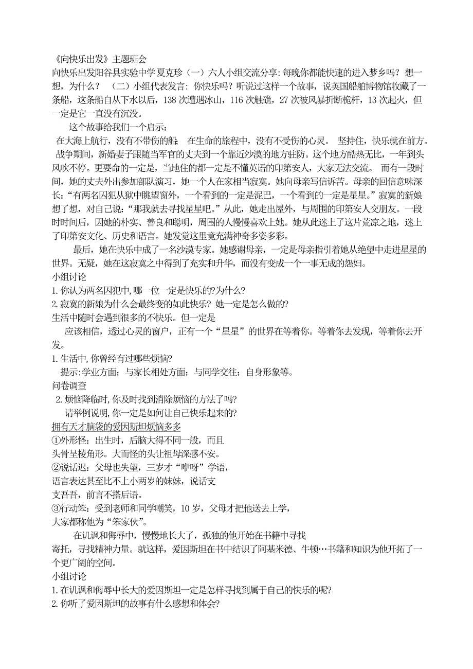 （初中主题班会教案）向快乐出发.doc_第1页