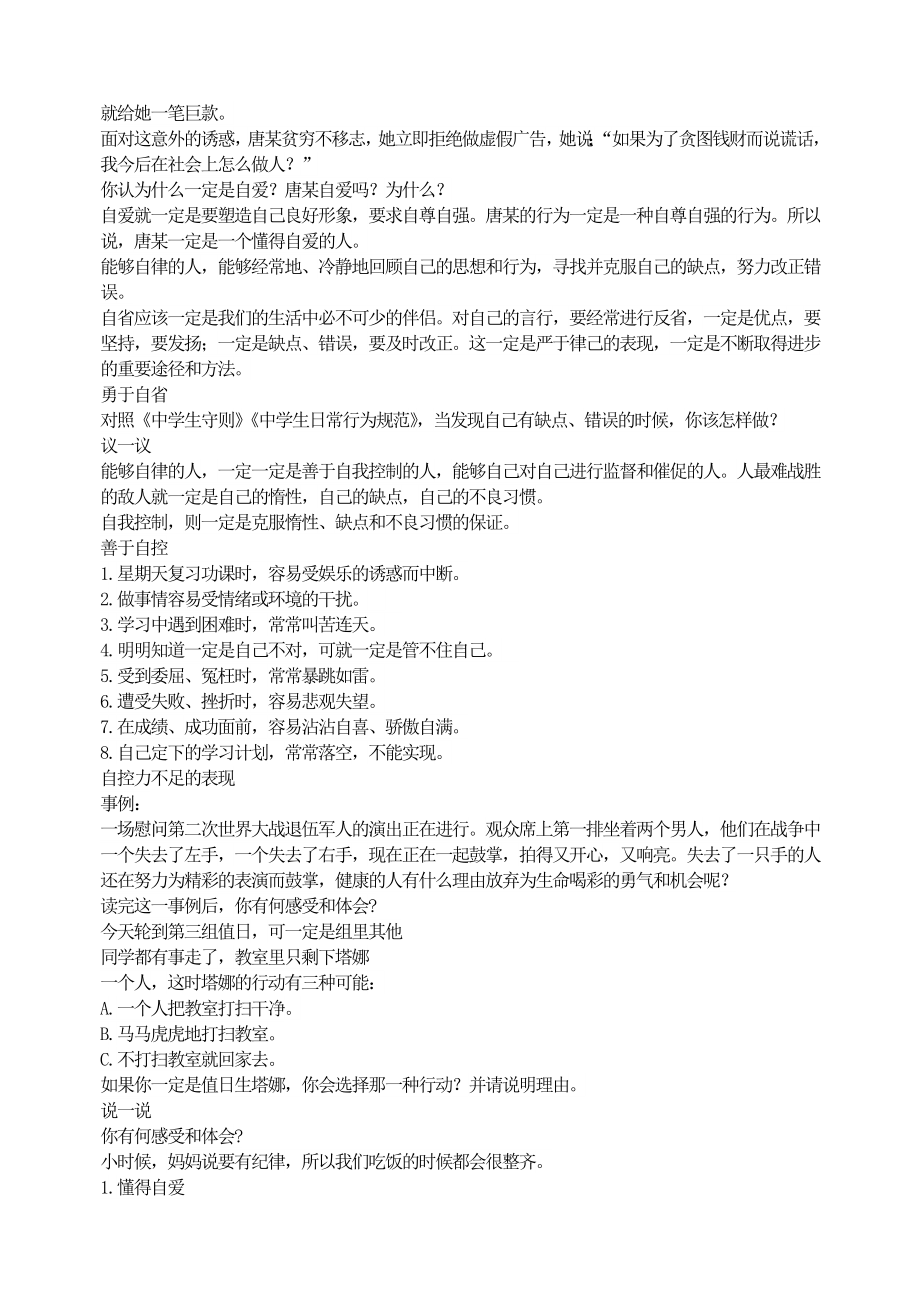 （初中主题班会教案）增强自律能力培养健康人格ppt.doc_第2页