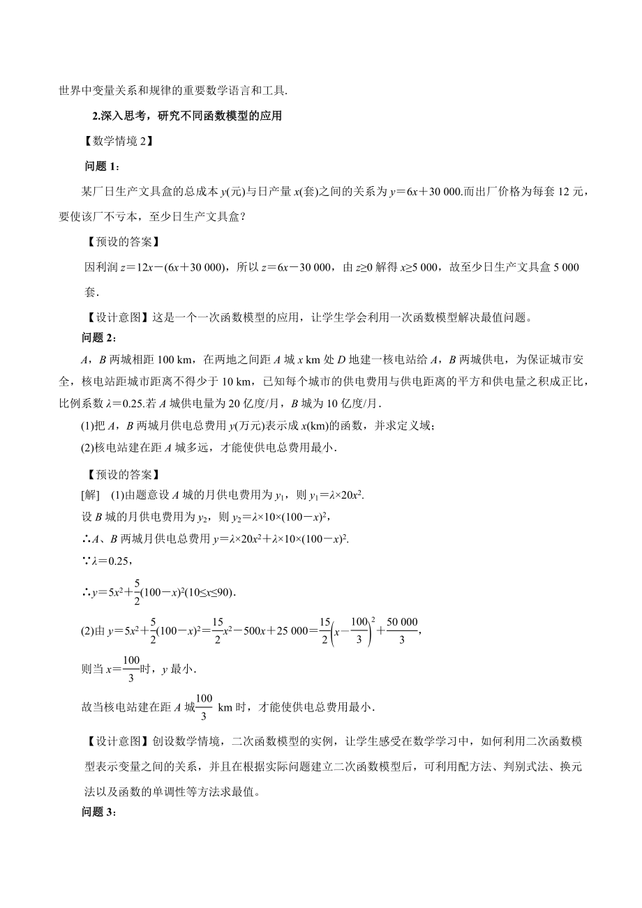 新人教A版高中数学必修一《3.4 函数的应用（一）》教案.docx_第2页