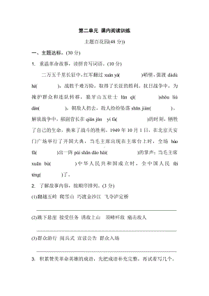 6年级语文上册第二单元 课内阅读训练.docx