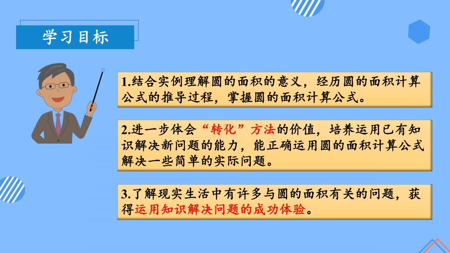 数学人教六年级上册（2014年新编）第五单元-第05课时-圆的面积（一）（教学课件）.pptx_第3页