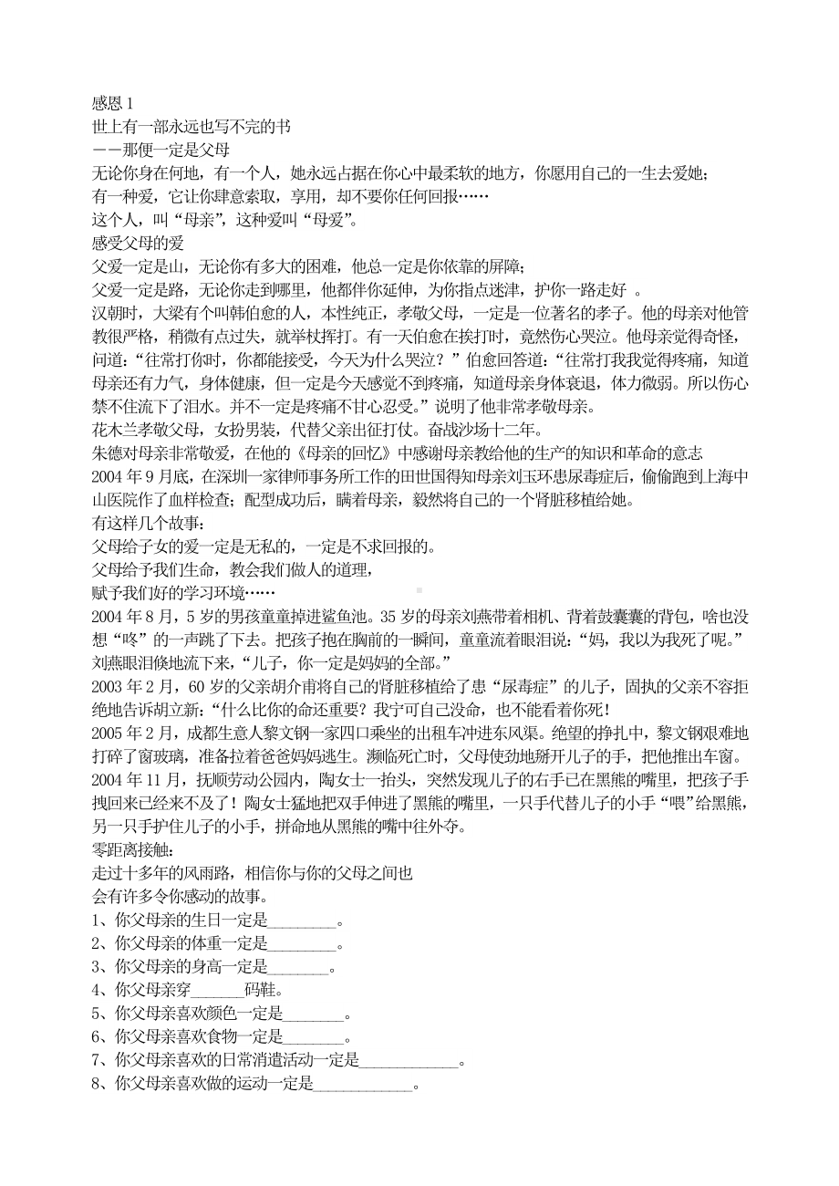 （初中主题班会教案）感恩1.doc_第1页