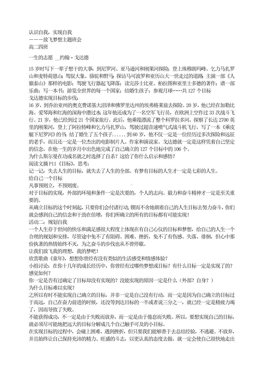 （初中主题班会教案）认识自我实现自我-放飞梦想.doc_第1页