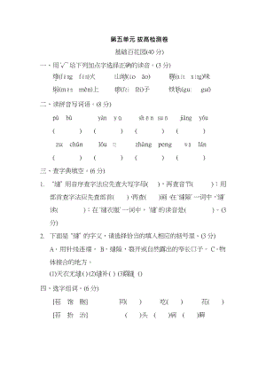 6年级语文上册第五单元 拔高检测卷及答案.docx