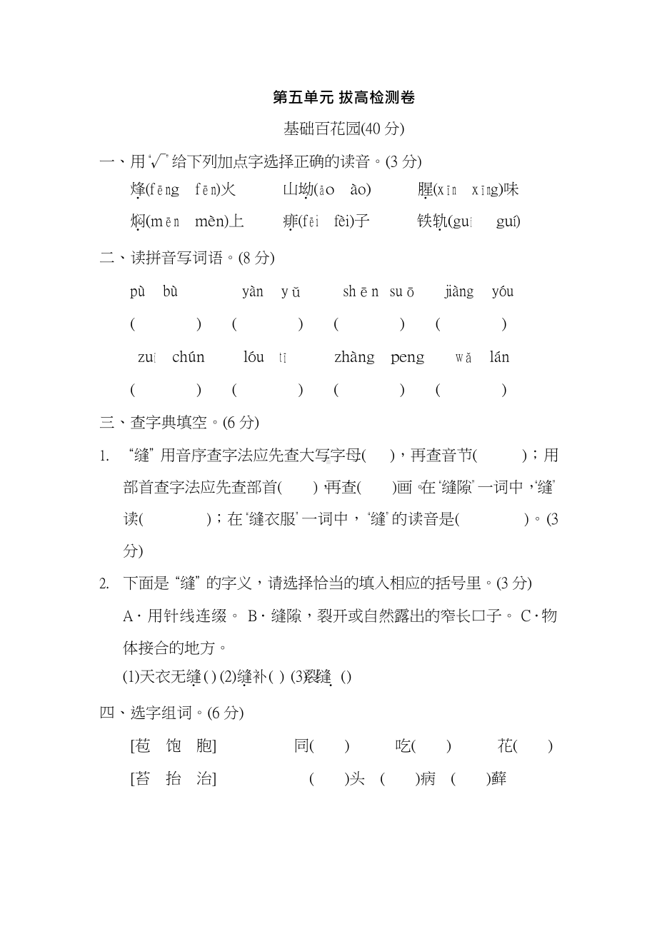 6年级语文上册第五单元 拔高检测卷及答案.docx_第1页