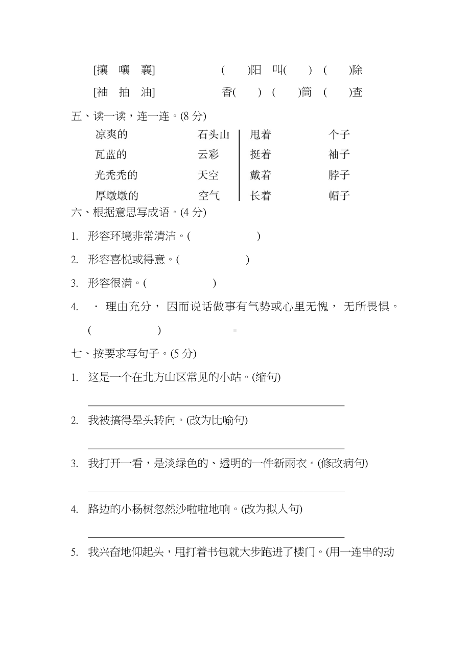 6年级语文上册第五单元 拔高检测卷及答案.docx_第2页