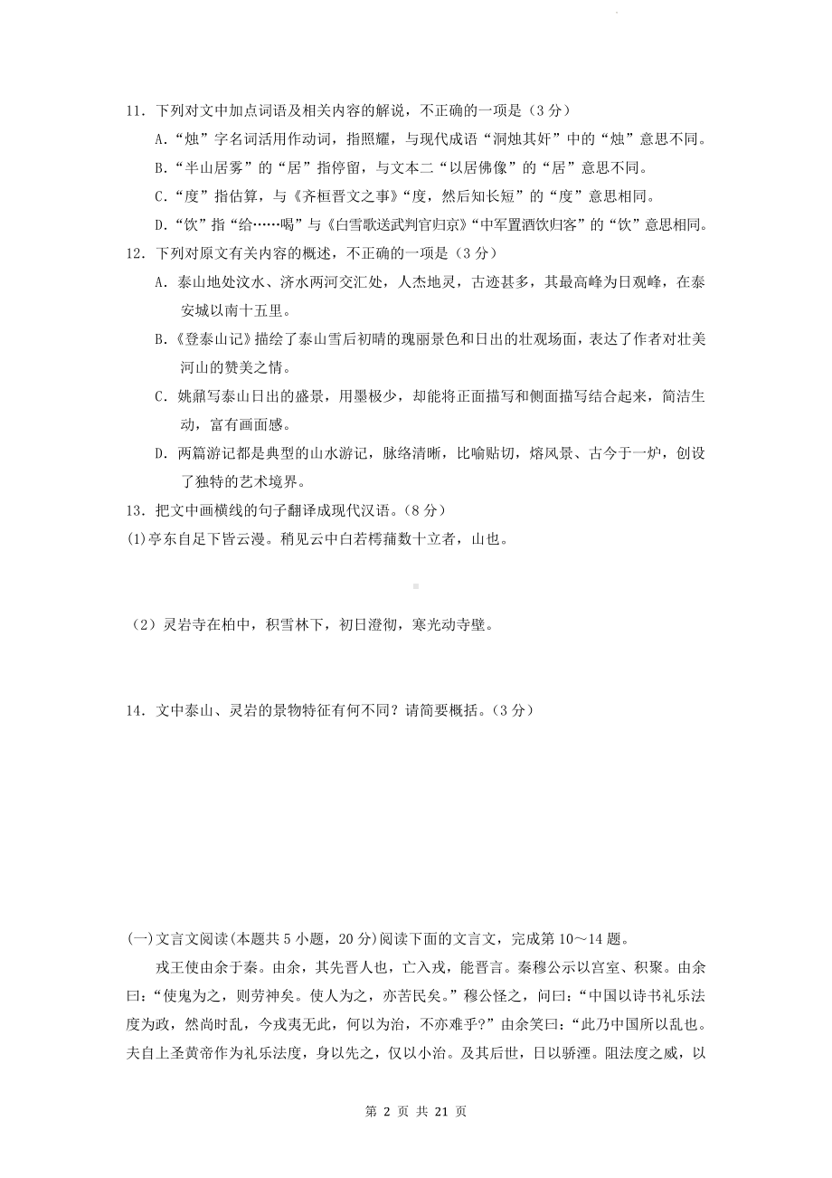 统编版高一下学期语文期末复习：文言文阅读 练习题（Word版含答案）.docx_第2页