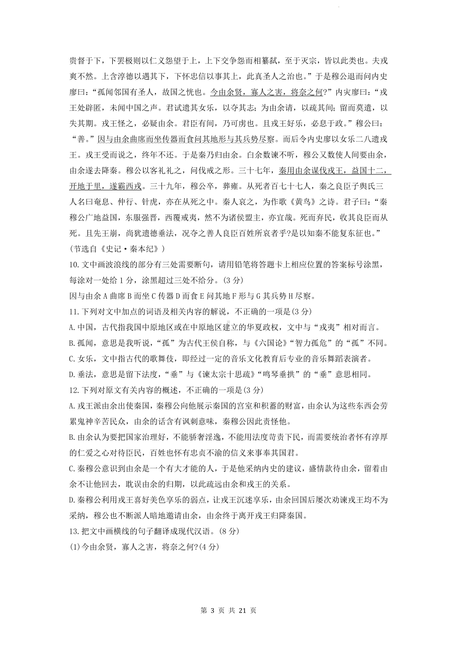 统编版高一下学期语文期末复习：文言文阅读 练习题（Word版含答案）.docx_第3页