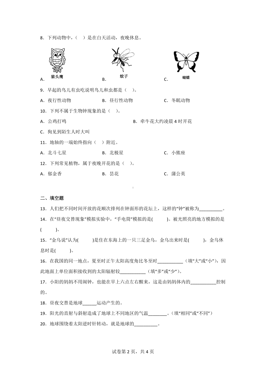 五年级（第二学期）科学第三单元质量评估测试卷地球的运动（2套）含答案[苏教版].doc_第2页