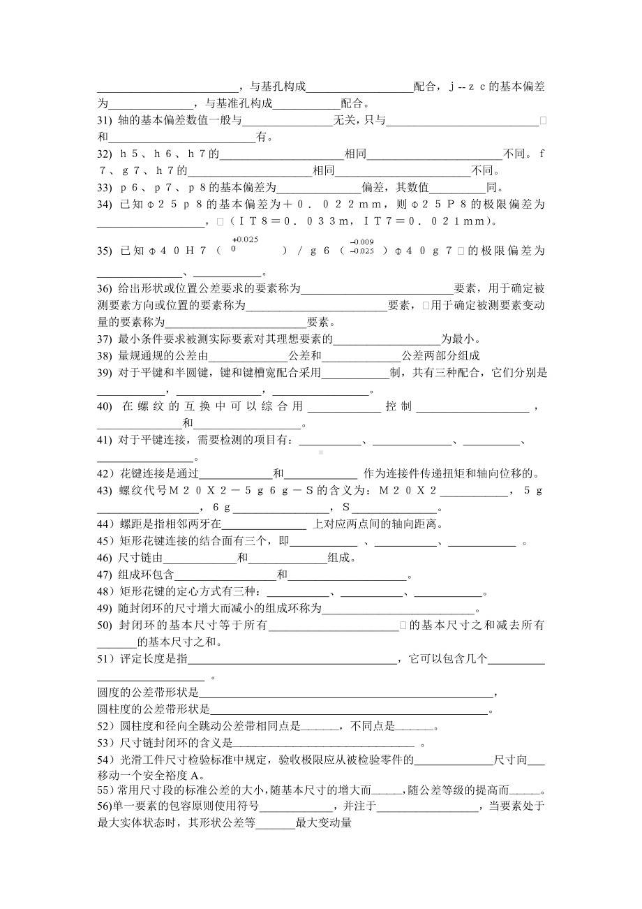 《互换性与测量技术》试题题库.doc_第2页