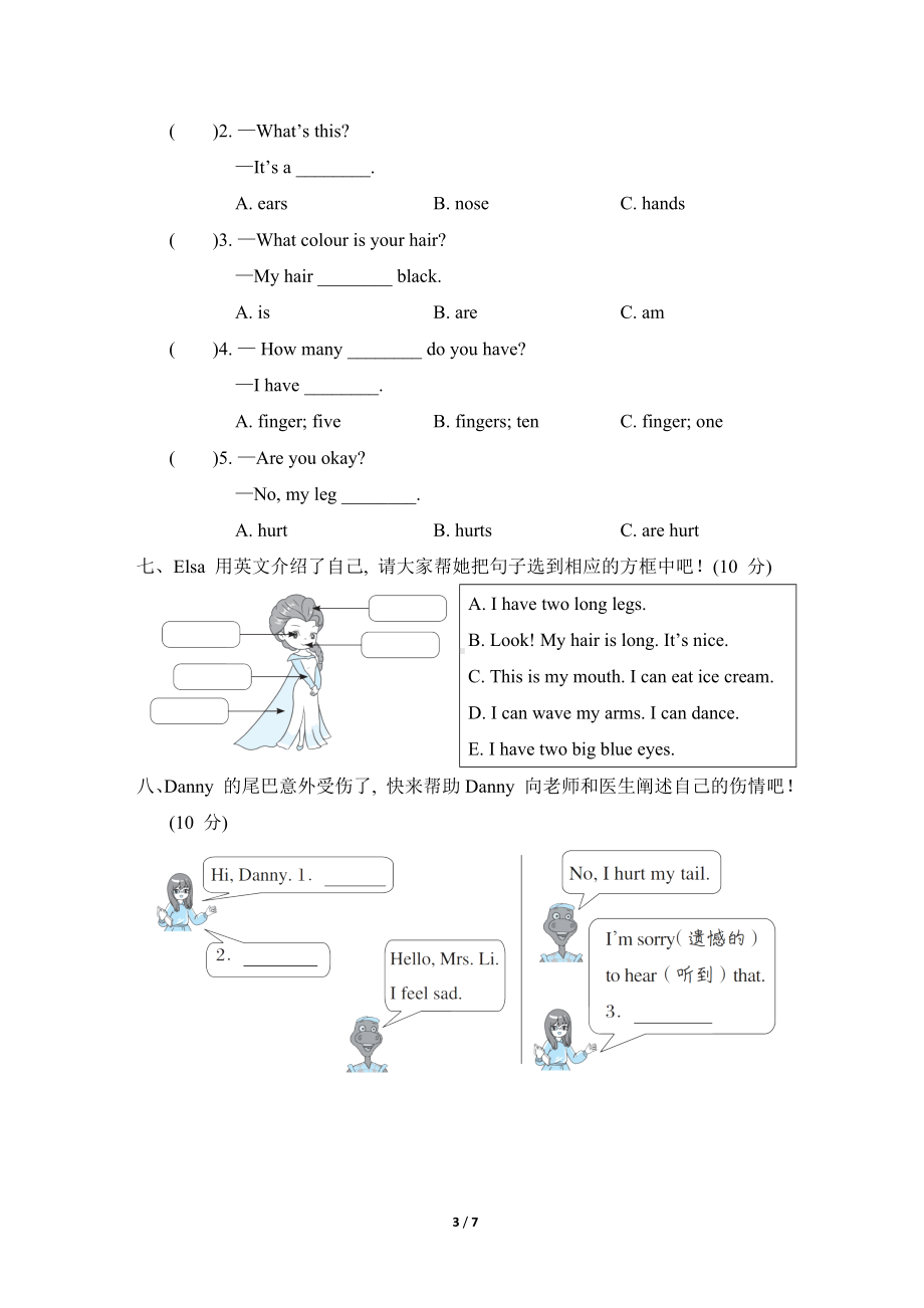 Unit 3 Feelings and Body 达标测试卷 冀教版英语三年级上册.doc_第3页