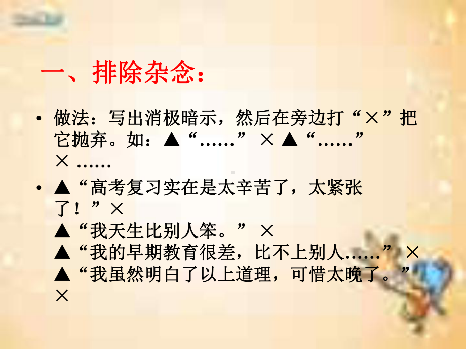 （初中主题班会课件）自信心训练：心理健康教育.ppt_第2页