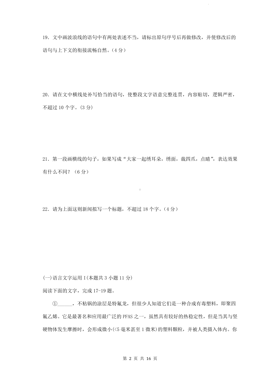 统编版高二下学期语文期末复习：语言文字运用Ⅰ 练习题（Word版含答案）.docx_第2页