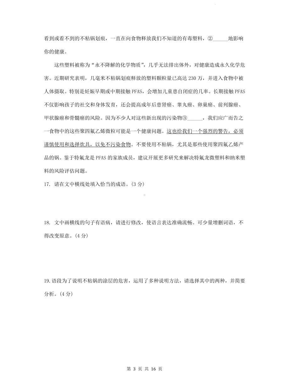 统编版高二下学期语文期末复习：语言文字运用Ⅰ 练习题（Word版含答案）.docx_第3页