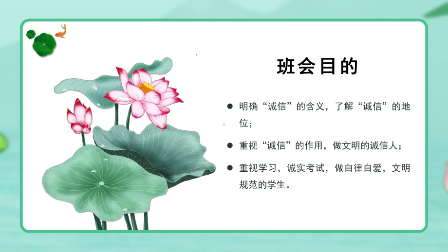 （初中主题班会课件）-七年级5班 主题班会课件 诚实做人 诚信考试.pptx_第2页