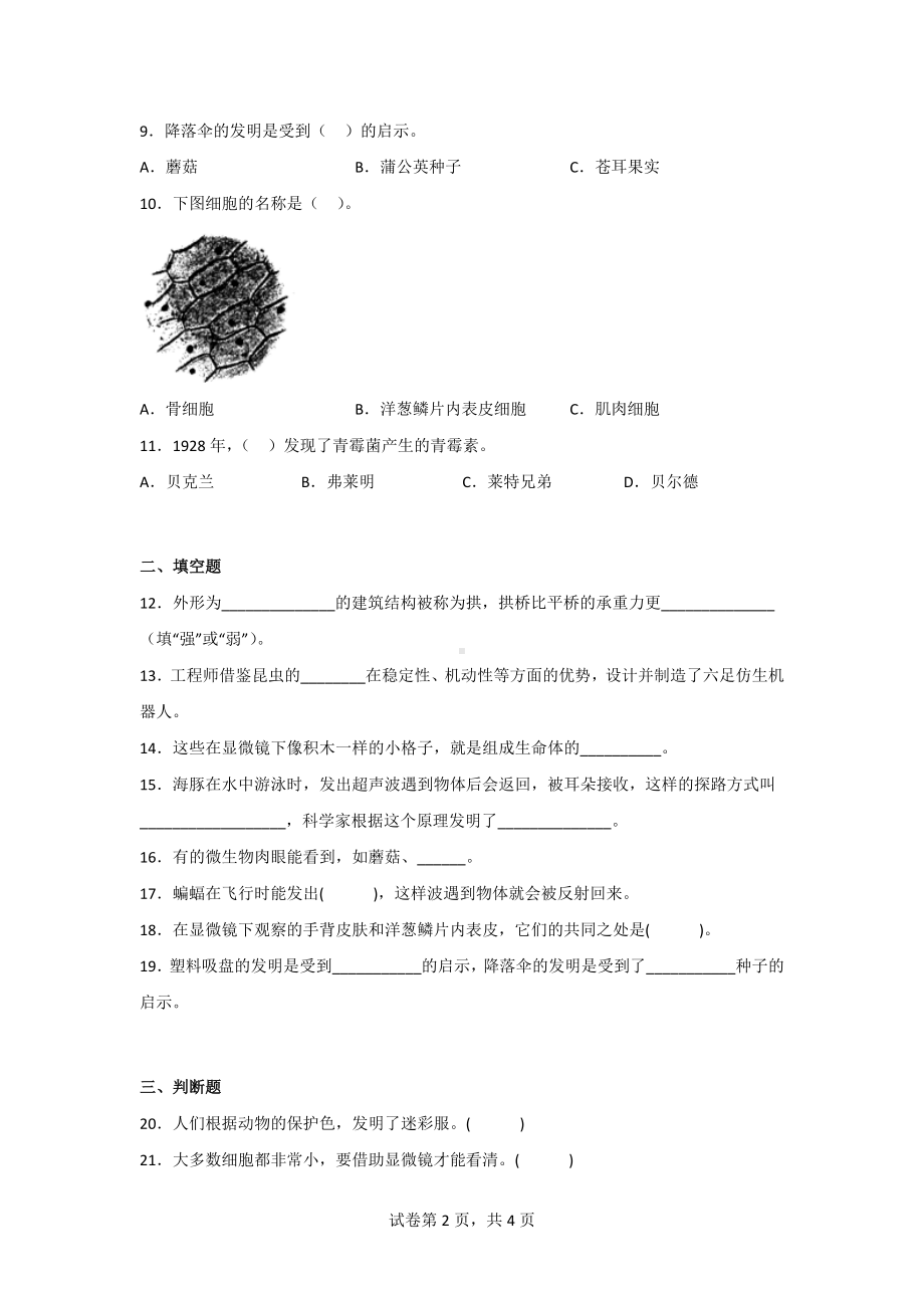 五年级（第二学期）科学期中质量评估测试卷（2套）含答案[苏教版].doc_第2页