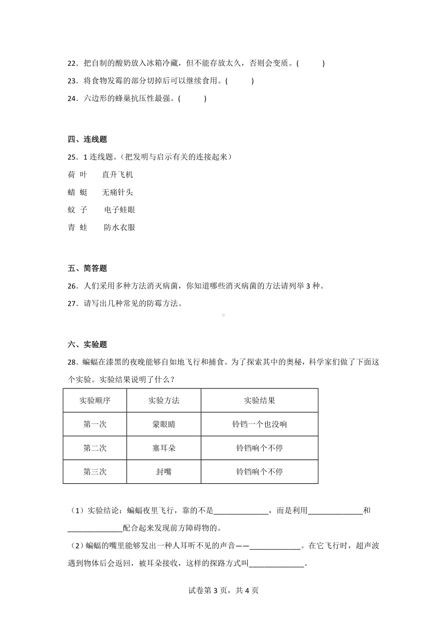 五年级（第二学期）科学期中质量评估测试卷（2套）含答案[苏教版].doc_第3页