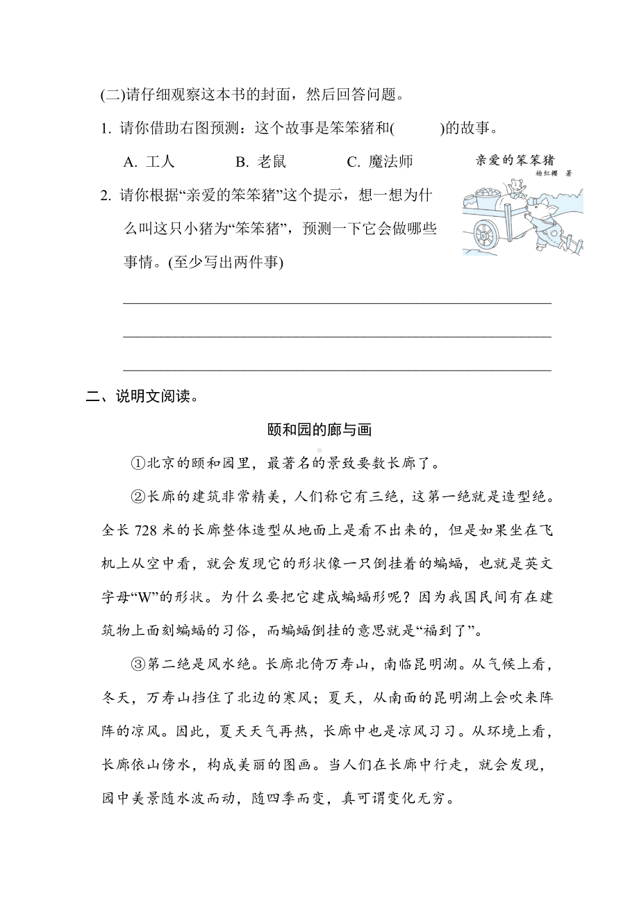 部编版语文三年级上册 阅读与鉴赏 实用性阅读.doc_第2页