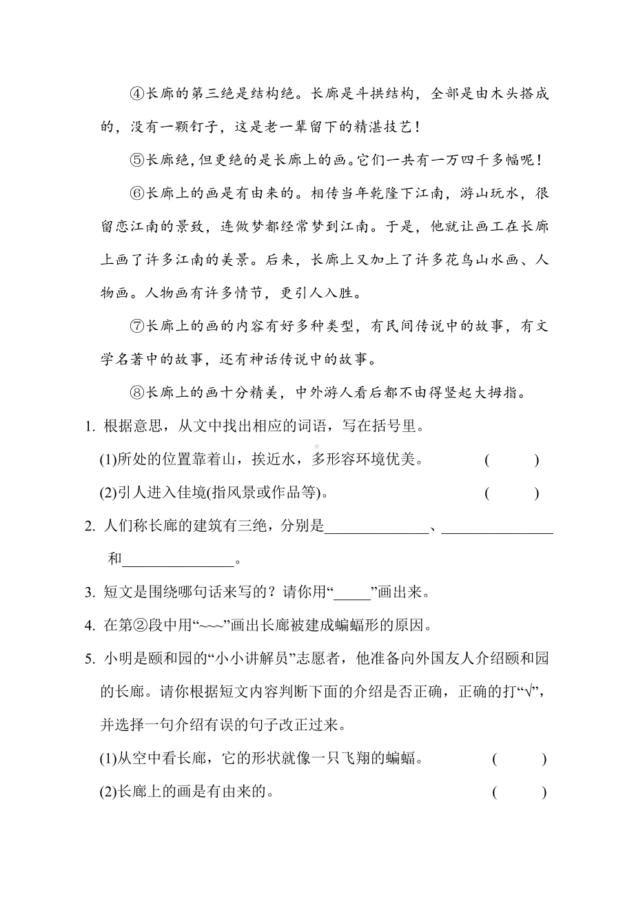 部编版语文三年级上册 阅读与鉴赏 实用性阅读.doc_第3页