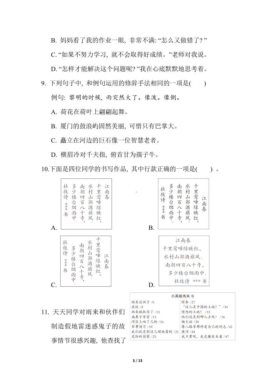 统编版语文六年级上册 期中综合素质评价.doc_第3页