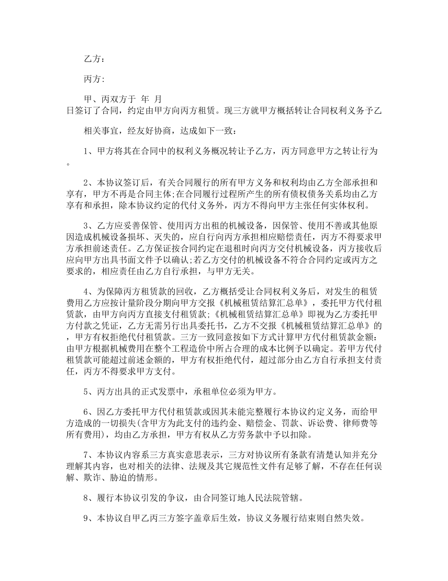 债权债务转让协议书.docx_第3页