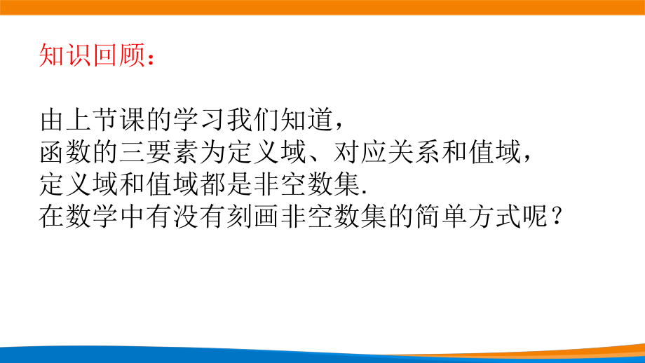 新人教A版高中数学必修一《3.1.1函数的概念（第二课时》课件.pptx_第2页