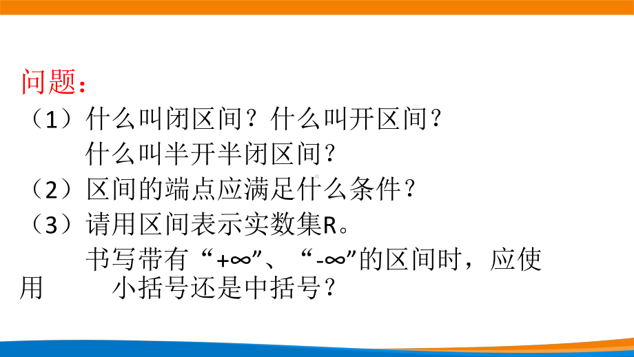 新人教A版高中数学必修一《3.1.1函数的概念（第二课时》课件.pptx_第3页