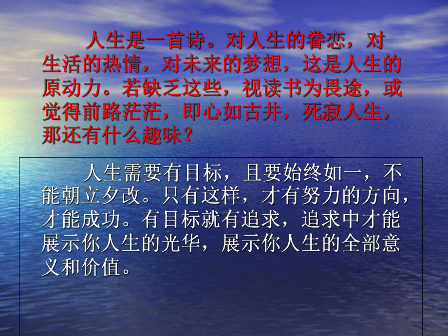 （初中主题班会课件）追求.ppt_第2页