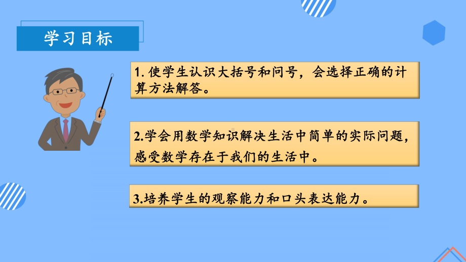 数学人教一年级上册（2012年新编）第五单元 第3课时 解决问题（一）（教学课件）.pptx_第3页