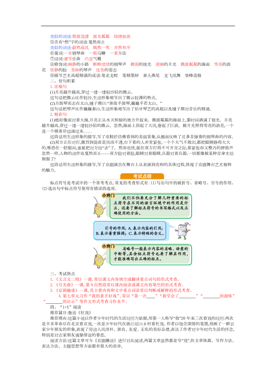 部编版语文六年级上册 第七单元知识小结.doc_第2页