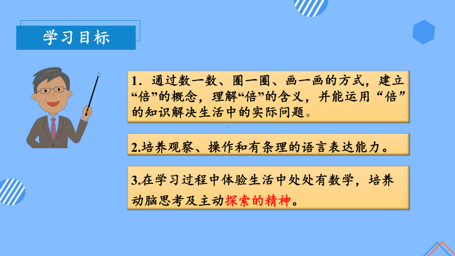 数学人教三年级上册（2014年新编）第五单元 第01课时 认识倍 （教学课件）.pptx_第3页