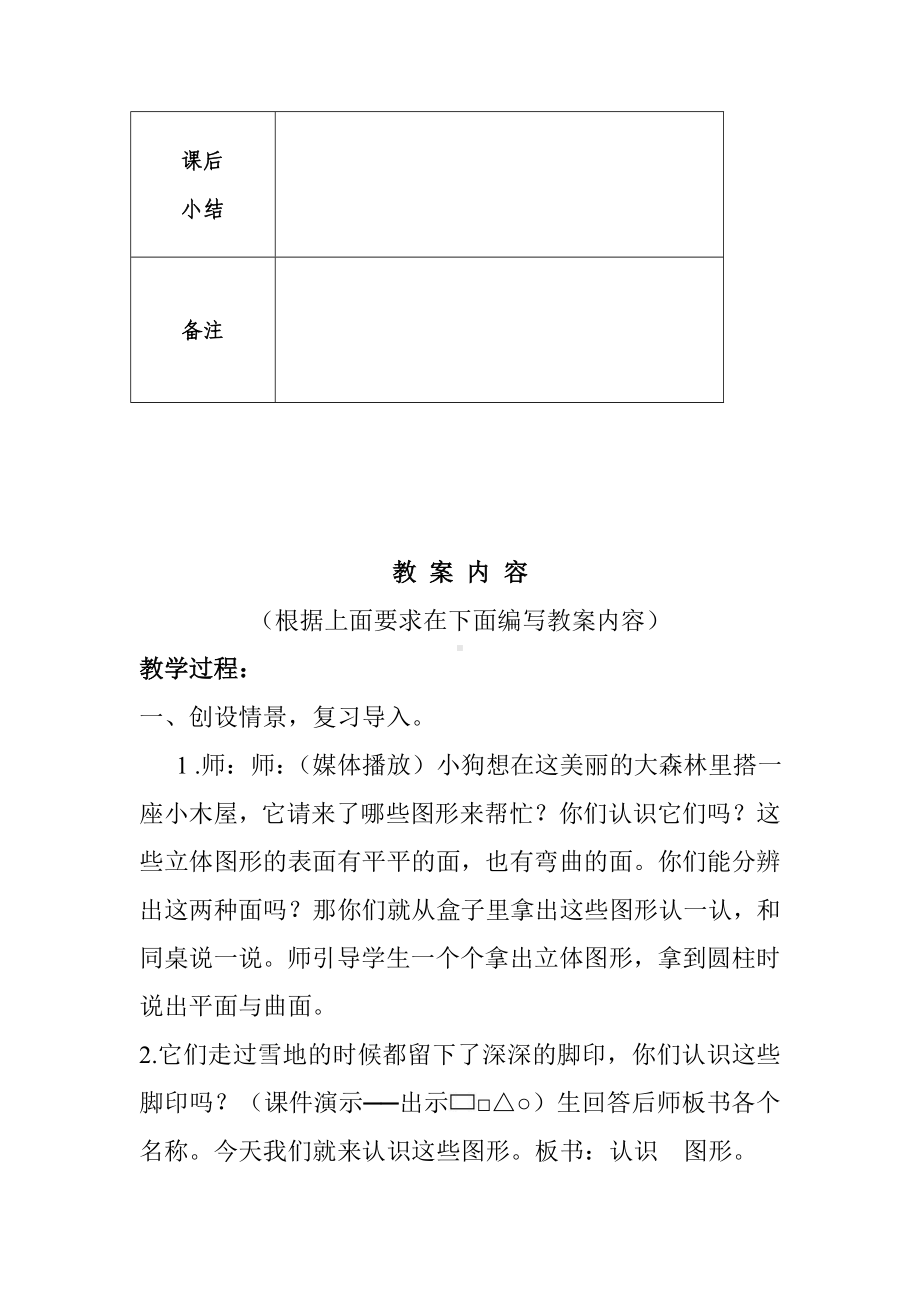 小学数学教案认识平面图形.doc_第2页