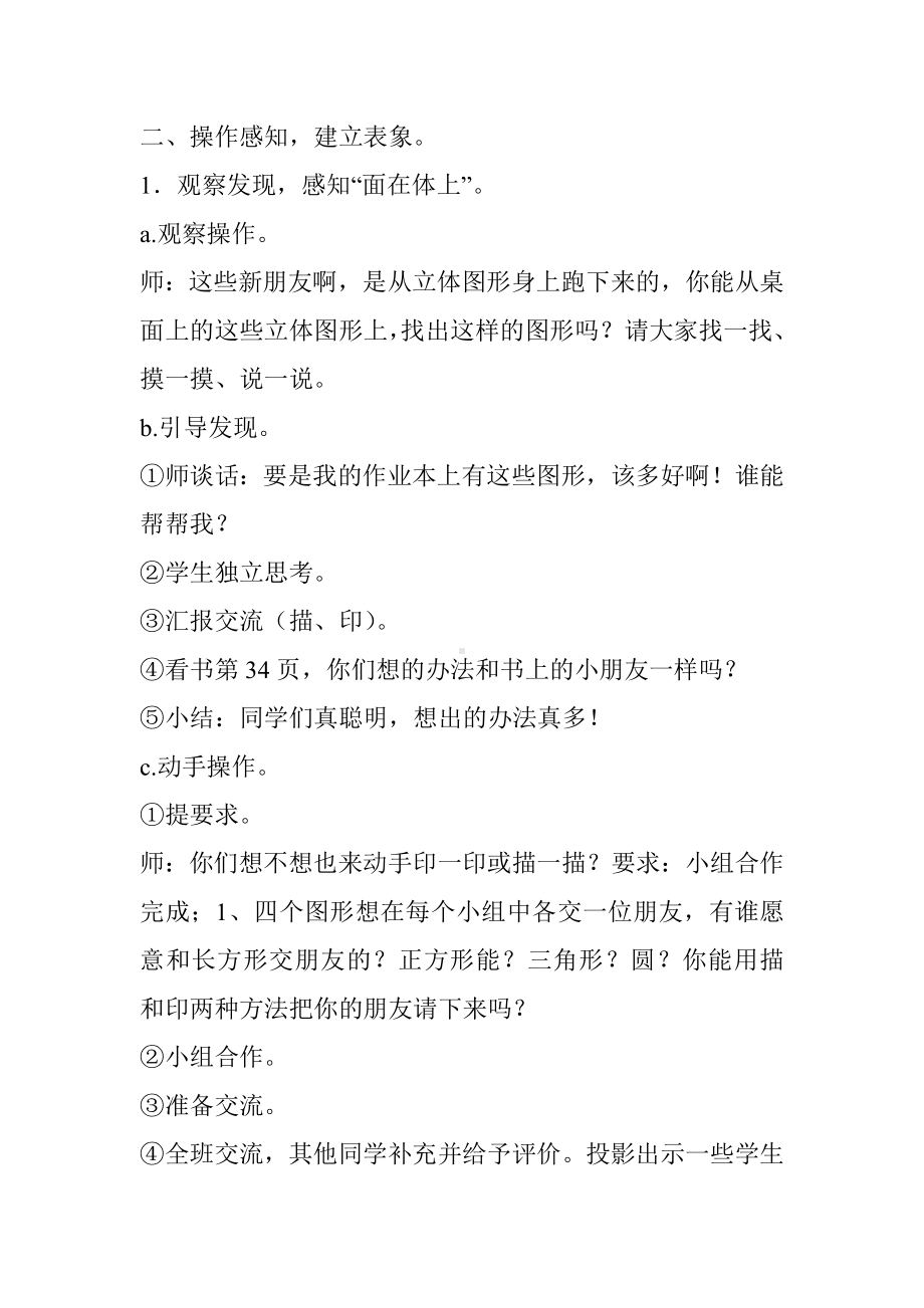 小学数学教案认识平面图形.doc_第3页