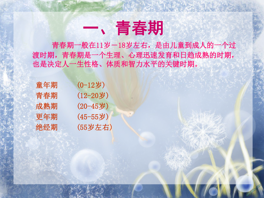 （初中主题班会课件）初中心理健康鄂教版七年级第五课 在变化中成长-青春期生理卫生知识.pptx_第3页