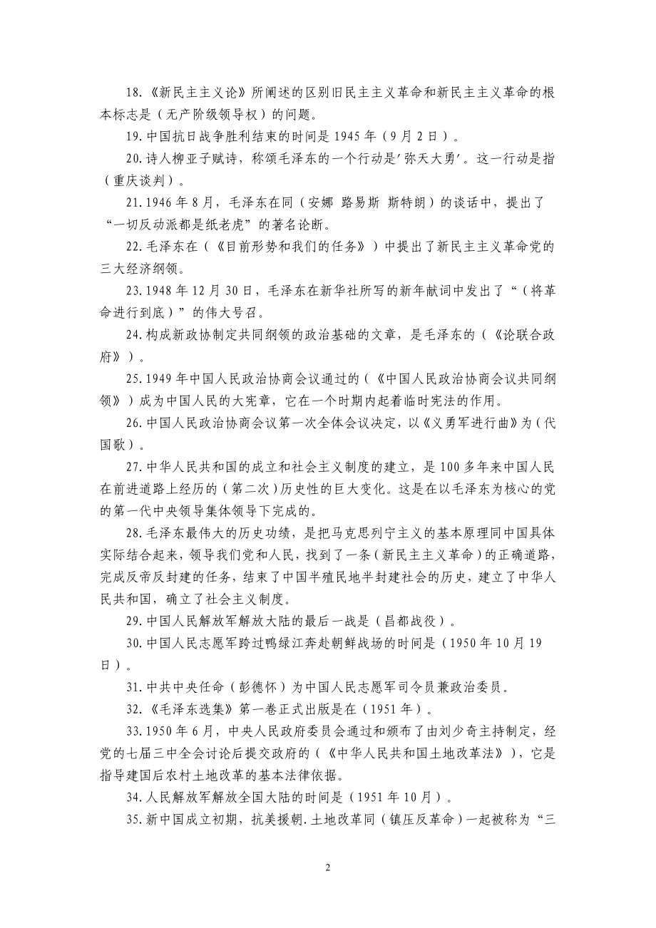 党史知识题库.doc_第2页