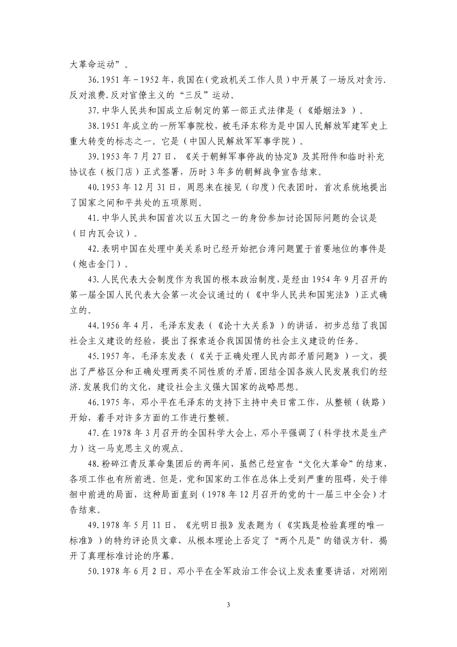 党史知识题库.doc_第3页